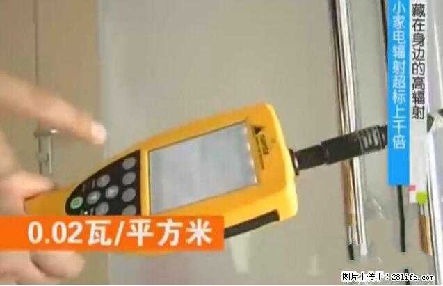 家里的辐射之王竟然是它!比微波炉还高2000倍 - 生活百科 - 东莞生活社区 - 东莞28生活网 dg.28life.com