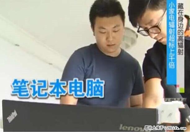 家里的辐射之王竟然是它!比微波炉还高2000倍 - 生活百科 - 东莞生活社区 - 东莞28生活网 dg.28life.com