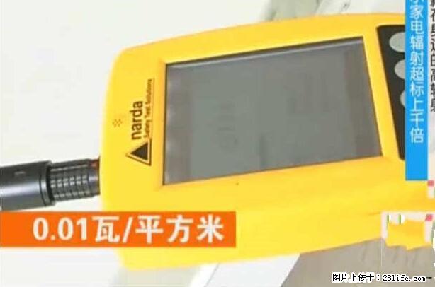 家里的辐射之王竟然是它!比微波炉还高2000倍 - 生活百科 - 东莞生活社区 - 东莞28生活网 dg.28life.com