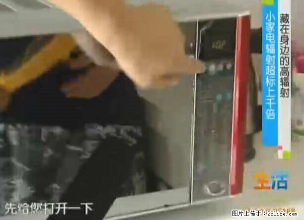 家里的辐射之王竟然是它!比微波炉还高2000倍 - 生活百科 - 东莞生活社区 - 东莞28生活网 dg.28life.com