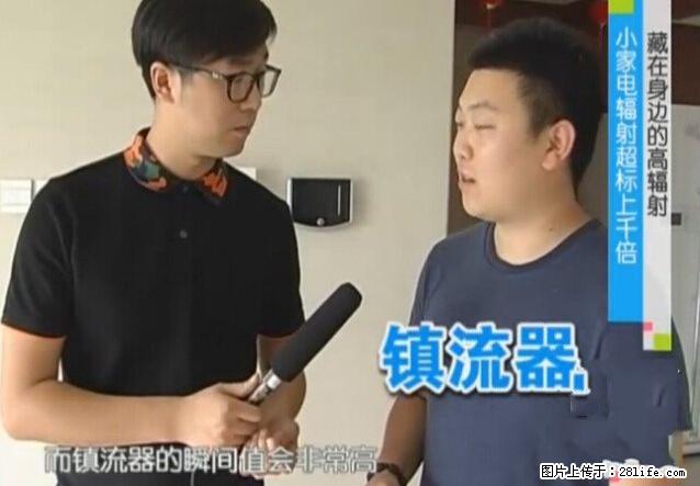 家里的辐射之王竟然是它!比微波炉还高2000倍 - 生活百科 - 东莞生活社区 - 东莞28生活网 dg.28life.com