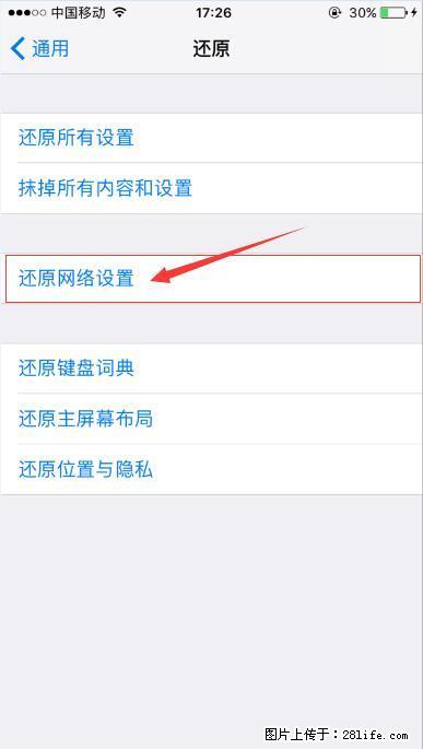 iPhone6S WIFI 不稳定的解决方法 - 生活百科 - 东莞生活社区 - 东莞28生活网 dg.28life.com