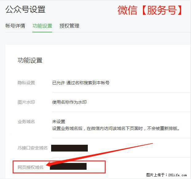 微信公众号设置-功能设置-为什么没有【网页授权域名】项? - 生活百科 - 东莞生活社区 - 东莞28生活网 dg.28life.com