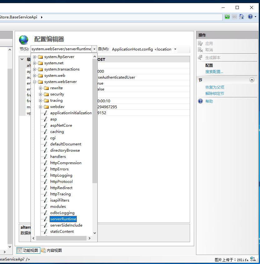 IIS7上传大文件报错：未显示页面，因为请求实体过大，HPPT状态码为413错误。 - 生活百科 - 东莞生活社区 - 东莞28生活网 dg.28life.com