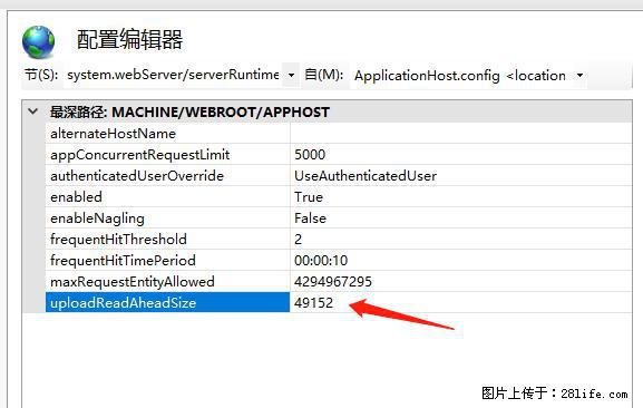IIS7上传大文件报错：未显示页面，因为请求实体过大，HPPT状态码为413错误。 - 生活百科 - 东莞生活社区 - 东莞28生活网 dg.28life.com