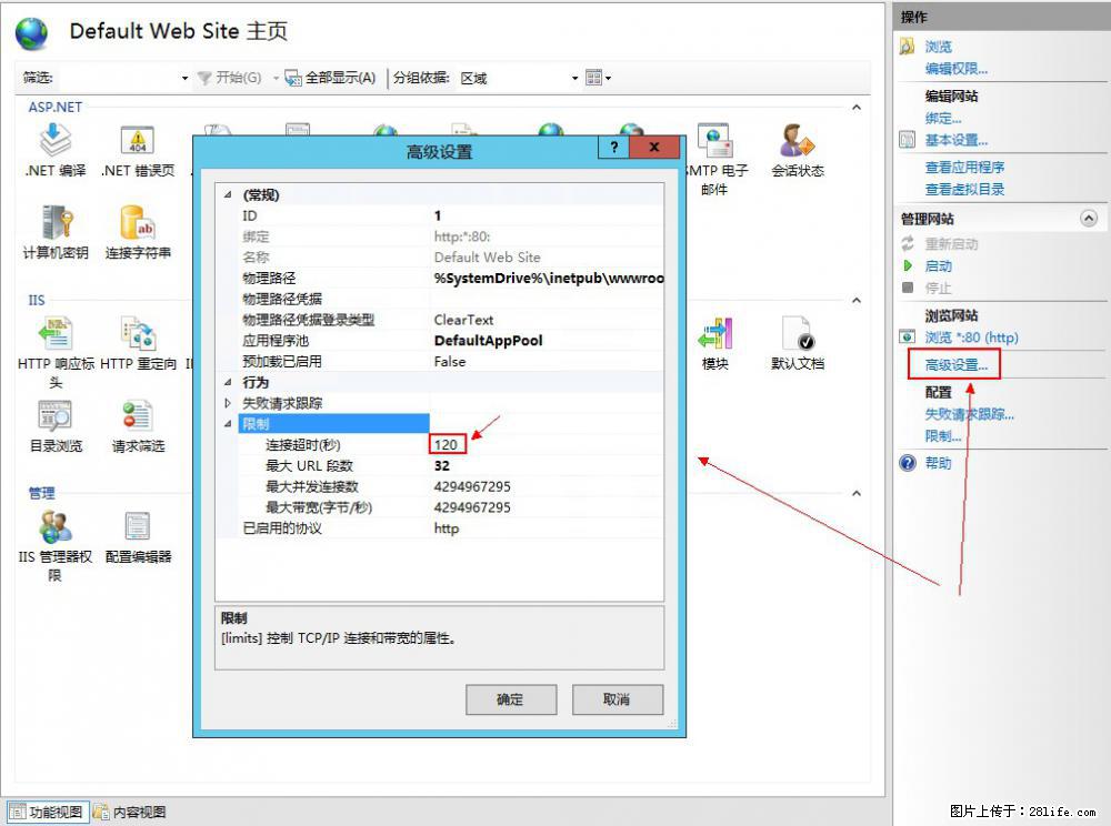 IIS7上传大文件报错：未显示页面，因为请求实体过大，HPPT状态码为413错误。 - 生活百科 - 东莞生活社区 - 东莞28生活网 dg.28life.com
