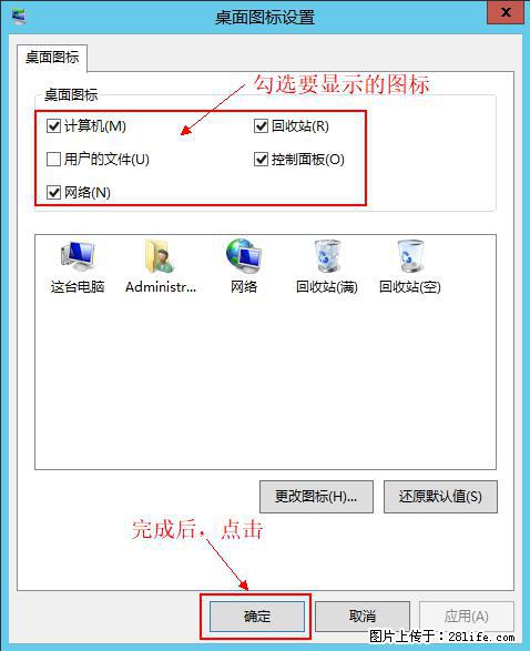 Windows 2012 r2 中如何显示或隐藏桌面图标 - 生活百科 - 东莞生活社区 - 东莞28生活网 dg.28life.com