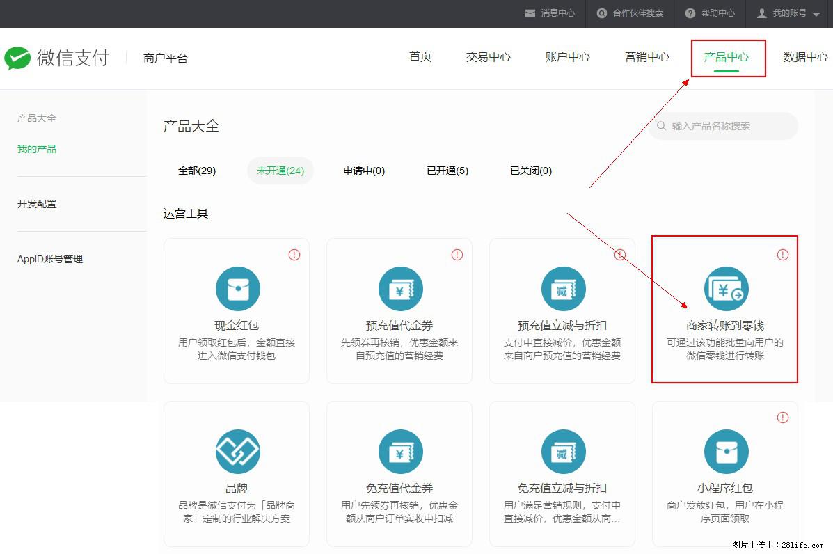 微信小程序开发，如何实现提现到用户微信钱包？ - 生活百科 - 东莞生活社区 - 东莞28生活网 dg.28life.com