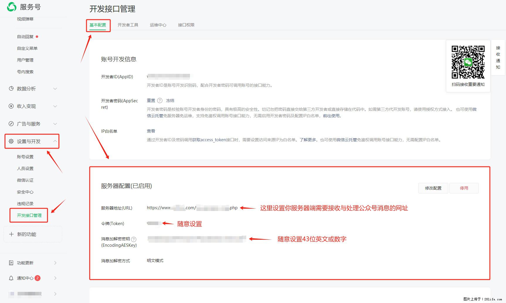 微信公众号机器人如何开发?服务器端以PHP为例 - 生活百科 - 东莞生活社区 - 东莞28生活网 dg.28life.com
