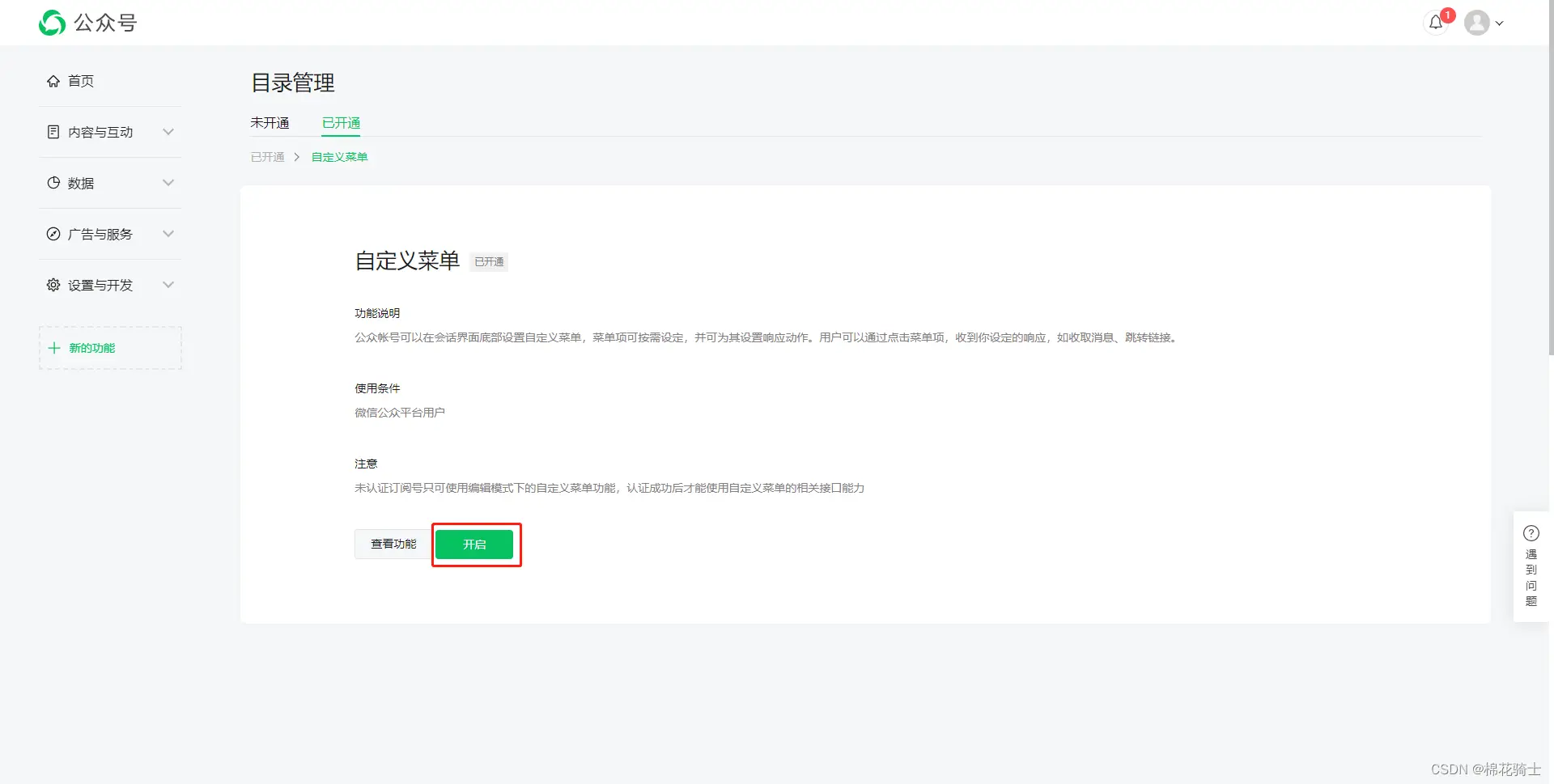 微信公众号自定义菜单如何与服务器配置同时启用 - 生活百科 - 东莞生活社区 - 东莞28生活网 dg.28life.com