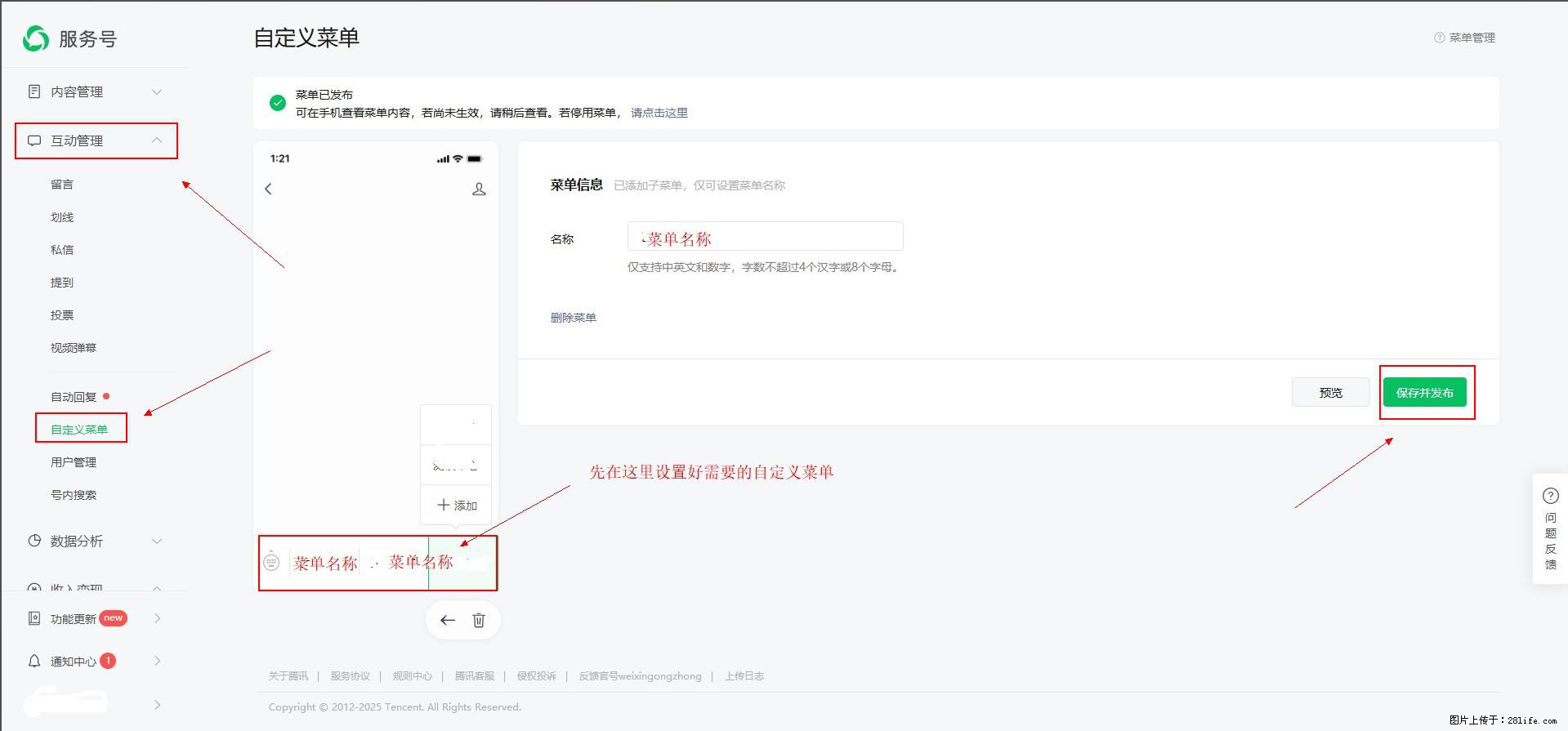 微信公众号自定义菜单如何与服务器配置同时启用 - 生活百科 - 东莞生活社区 - 东莞28生活网 dg.28life.com
