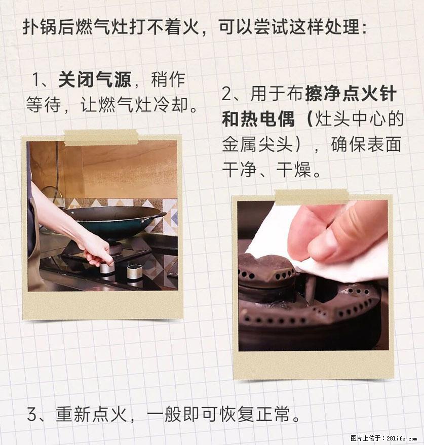 煲汤煮面时,溢锅了,清理干净后,燃气灶却一直点不着火怎么办? - 家居生活 - 东莞生活社区 - 东莞28生活网 dg.28life.com