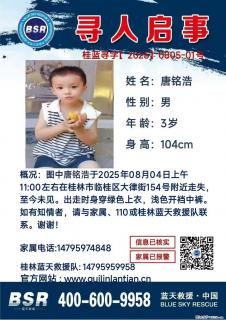 【寻人启事】图中唐铭浩于2025年08月04日上午11:00左右在桂林市临桂区大律街154号附近走失 - 东莞28生活网 dg.28life.com