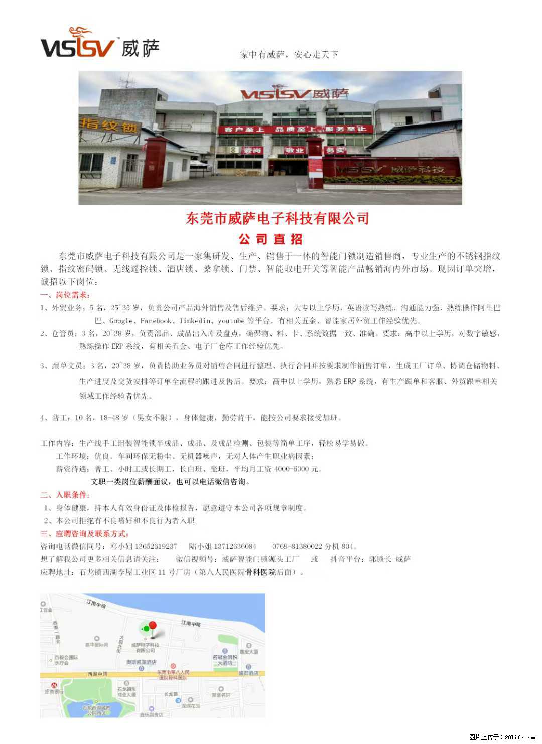 【东莞市威萨电子科技有限公司】公司直招:外贸业务、仓管员、跟单文员、普工 - 职场交流 - 东莞生活社区 - 东莞28生活网 dg.28life.com