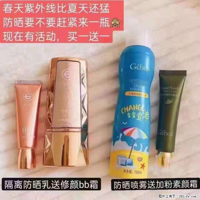 【姬存希】隔离防晒乳送修颜BB霜，防晒喷雾送加粉素颜霜 - 生活日用品 - 居家生活 - 东莞分类信息 - 东莞28生活网 dg.28life.com