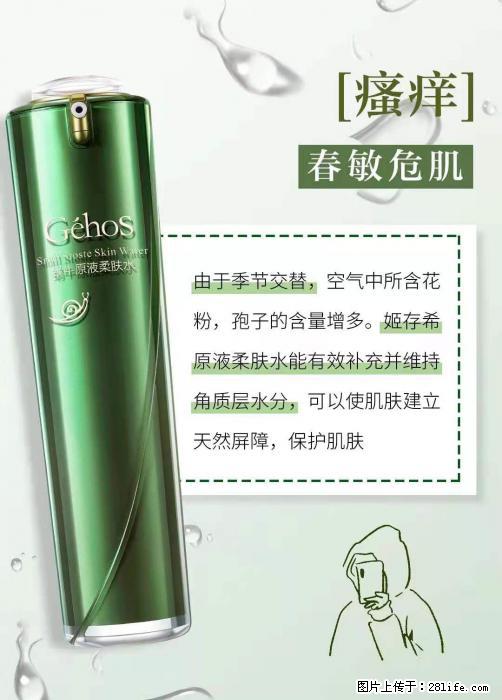 长痘？瘙痒？干燥？泛红？让【姬存希】来治愈你 - 生活百科 - 东莞生活社区 - 东莞28生活网 dg.28life.com