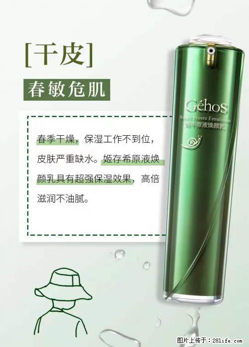 长痘？瘙痒？干燥？泛红？让【姬存希】来治愈你 - 生活百科 - 东莞生活社区 - 东莞28生活网 dg.28life.com