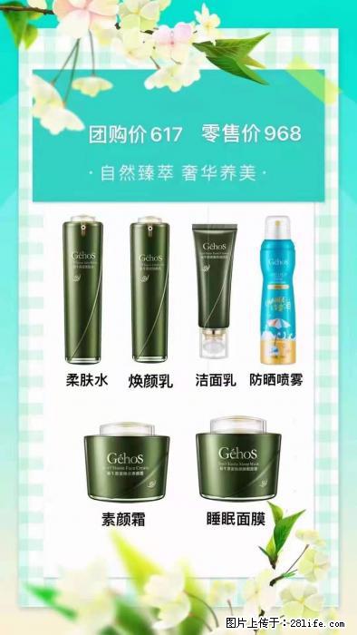 【姬存希】自然臻萃 奢华养美 - 新手上路 - 东莞生活社区 - 东莞28生活网 dg.28life.com