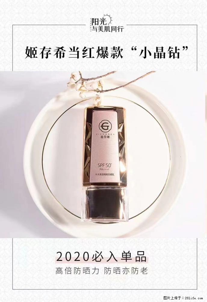 【姬存希】小晶钻防晒乳 五一爆款好物分享，让你畅享小长假 - 游山玩水 - 东莞生活社区 - 东莞28生活网 dg.28life.com