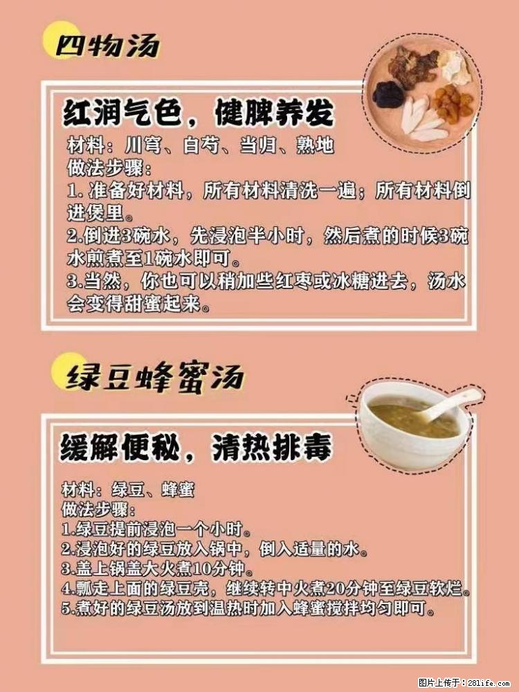 适合女生的12道养生食谱，吃出好气色。 - 新手上路 - 东莞生活社区 - 东莞28生活网 dg.28life.com