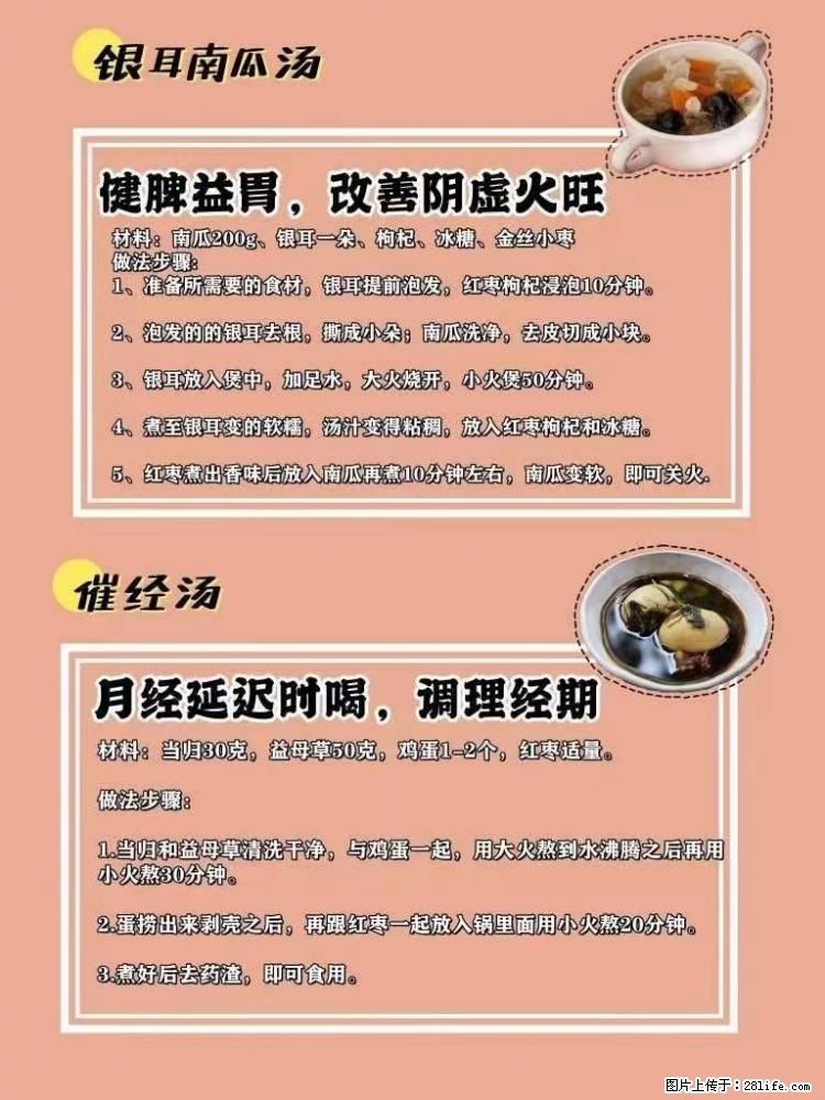 适合女生的12道养生食谱，吃出好气色。 - 新手上路 - 东莞生活社区 - 东莞28生活网 dg.28life.com