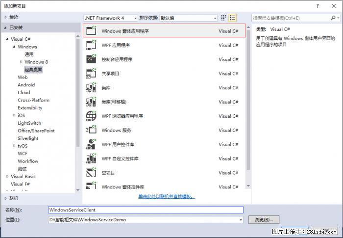 使用C#.Net创建Windows服务的方法 - 生活百科 - 东莞生活社区 - 东莞28生活网 dg.28life.com