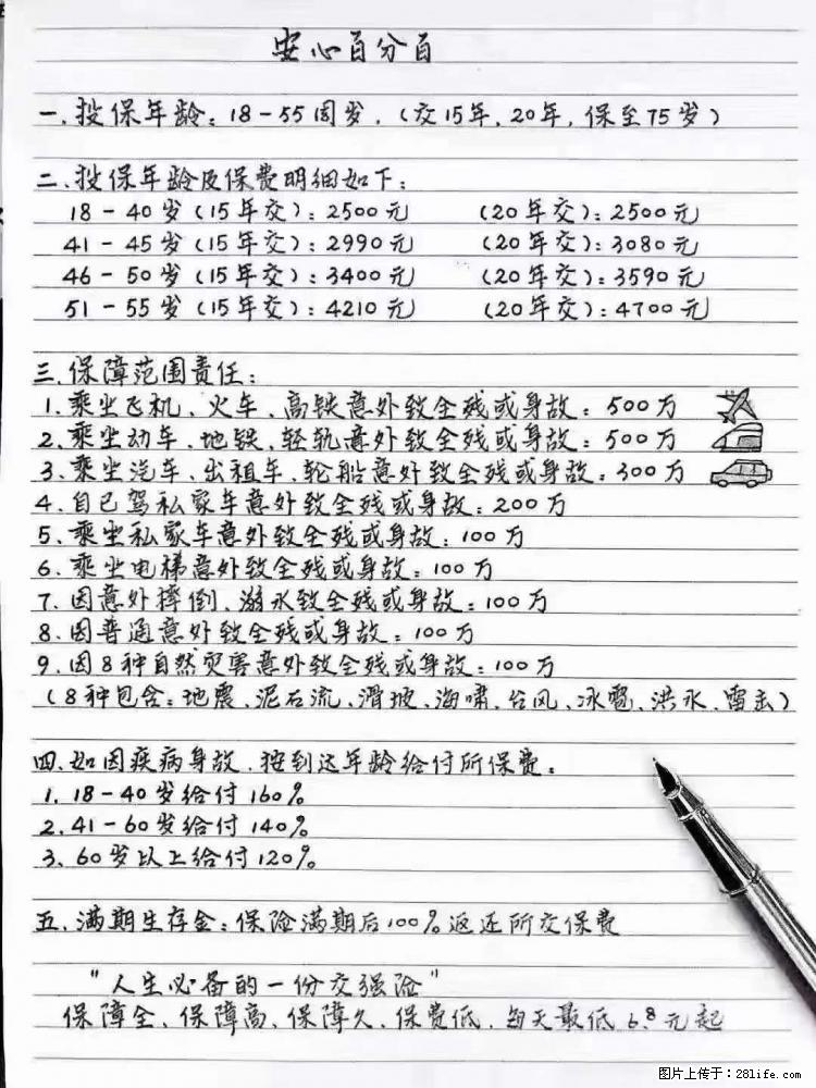 【平安保险】长假来临，安心出行，安心百分百️ 为您保驾护航 - 新手上路 - 东莞生活社区 - 东莞28生活网 dg.28life.com
