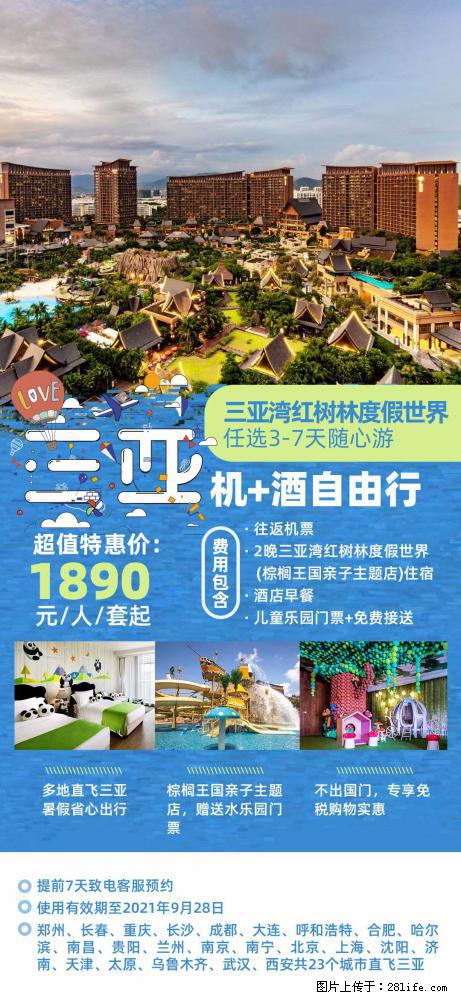 【蜗蜗游】暑期倾情奉献： 全国各地直飞海口、三亚，3-7天任选入住时间，多家热门酒店任选 - 游山玩水 - 东莞生活社区 - 东莞28生活网 dg.28life.com