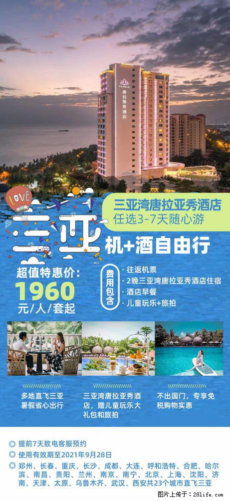 【蜗蜗游】暑期倾情奉献: 全国各地直飞海口、三亚,3-7天任选入住时间,多家热门酒店任选 - 游山玩水 - 东莞生活社区 - 东莞28生活网 dg.28life.com