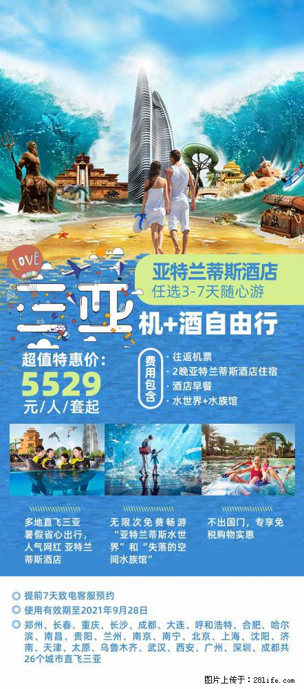 【蜗蜗游】暑期倾情奉献: 全国各地直飞海口、三亚,3-7天任选入住时间,多家热门酒店任选 - 游山玩水 - 东莞生活社区 - 东莞28生活网 dg.28life.com