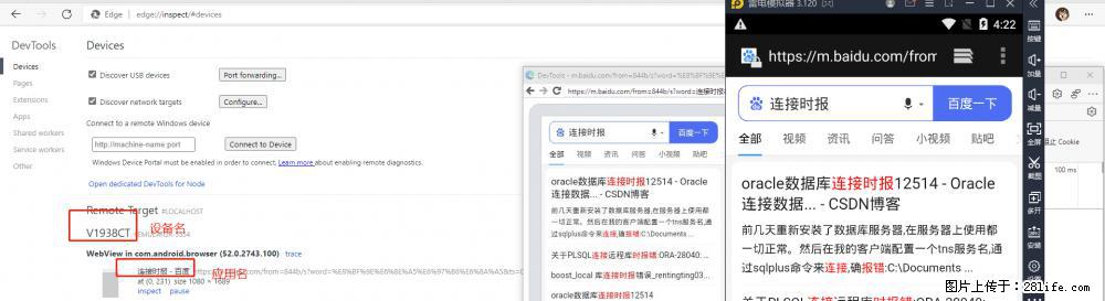 移动端调试工具【雷电模拟器】 - 生活百科 - 东莞生活社区 - 东莞28生活网 dg.28life.com