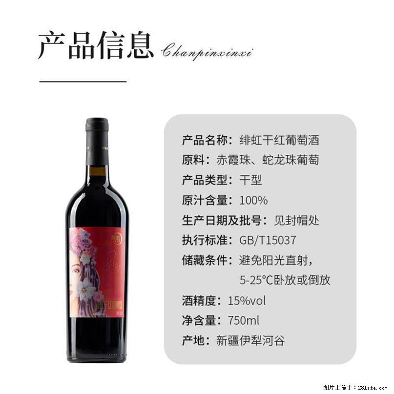 翁虹自创绯虹干红葡萄酒 - 餐饮美食 - 饮食特产 - 东莞分类信息 - 东莞28生活网 dg.28life.com