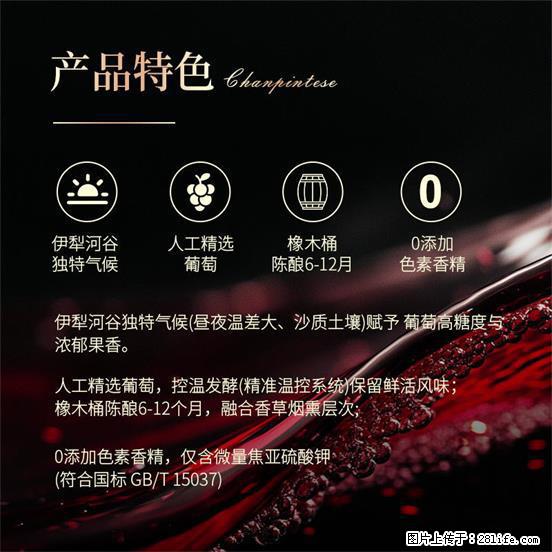 翁虹自创绯虹干红葡萄酒 - 餐饮美食 - 饮食特产 - 东莞分类信息 - 东莞28生活网 dg.28life.com