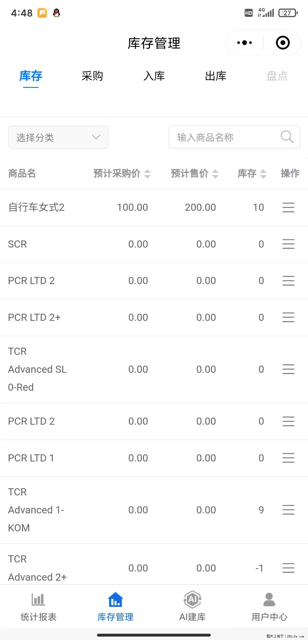 免费的库存管理小程序，欢迎使用 - 网站推广 - 广告专区 - 东莞分类信息 - 东莞28生活网 dg.28life.com