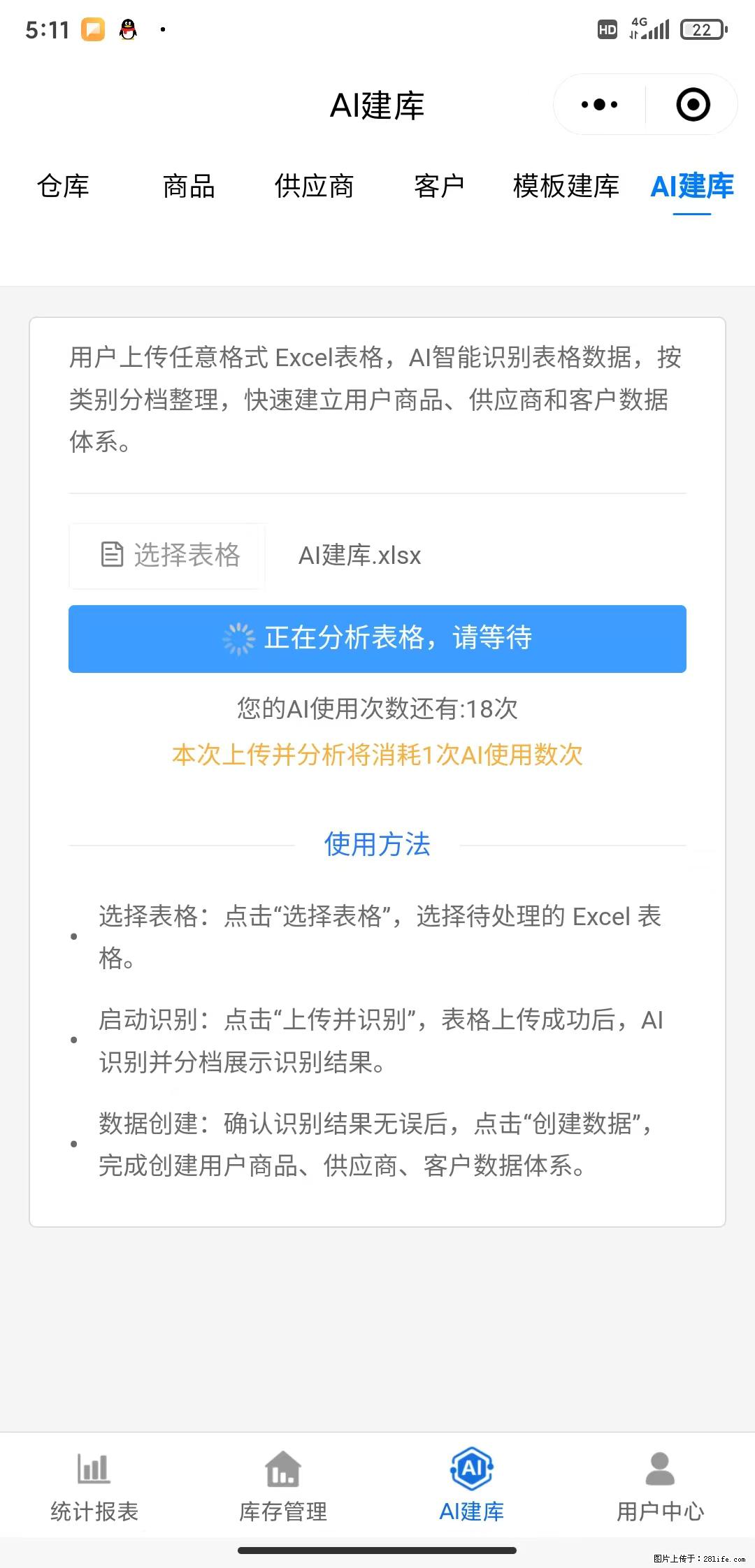 免费的库存管理小程序，欢迎使用 - 网站推广 - 广告专区 - 东莞分类信息 - 东莞28生活网 dg.28life.com