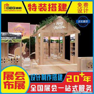 提供全国糖酒会特装展台设计搭建服务 - 东莞28生活网 dg.28life.com