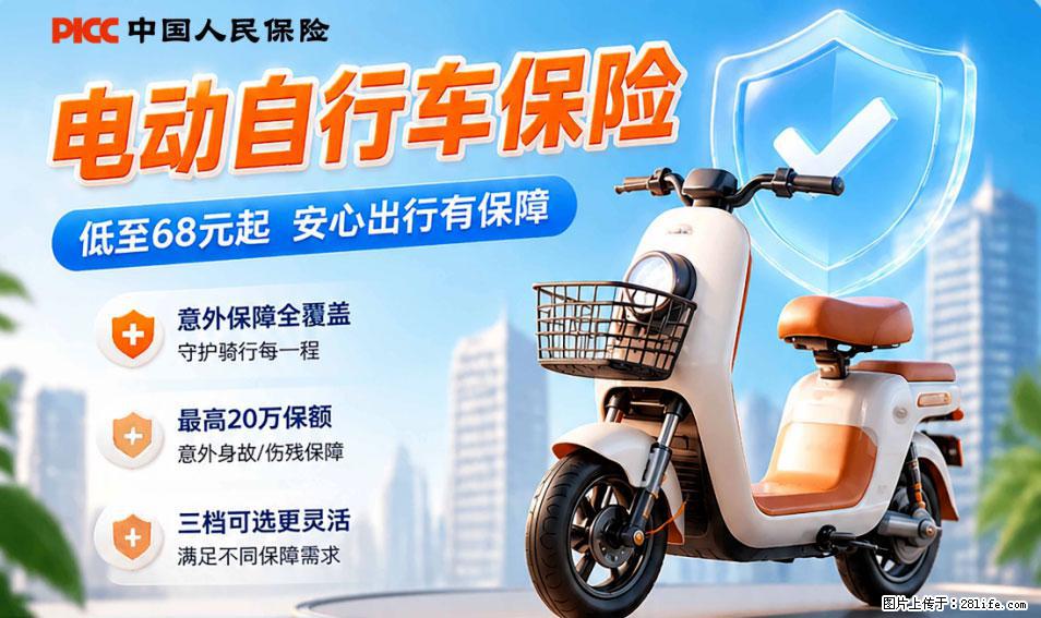 【骑行保障】安全骑行，保障随行！电动车专属保险上线啦！ - 东莞生活资讯 - 东莞28生活网 dg.28life.com